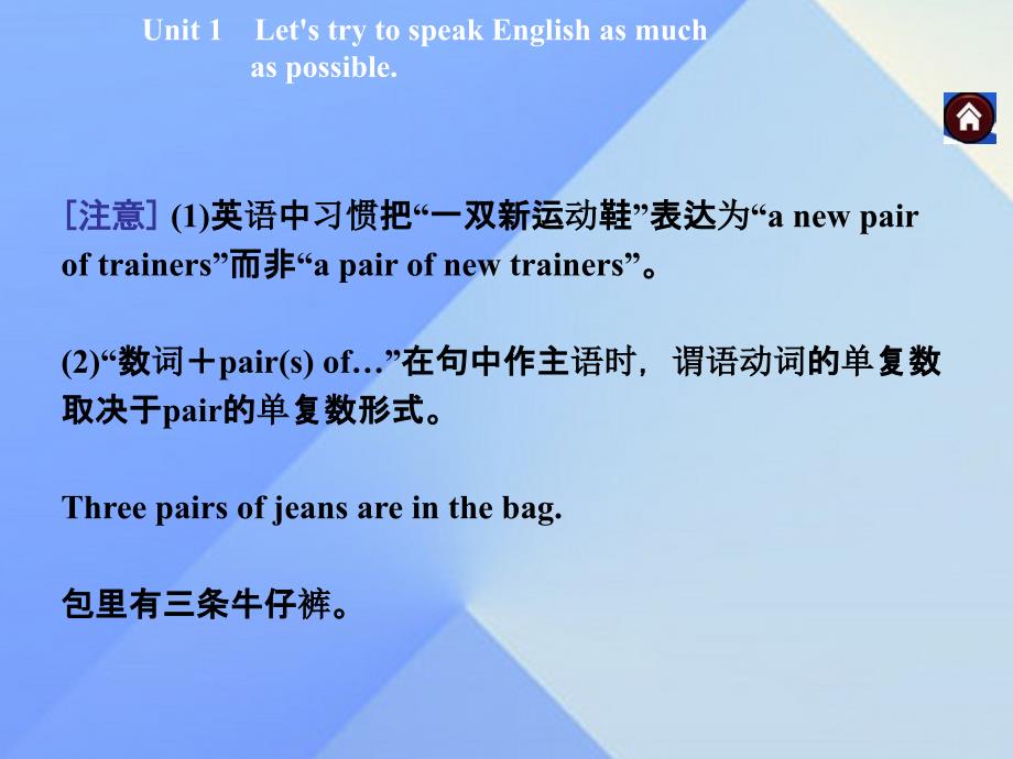 2016年秋八年级英语上册 Module 1 How to learn English Unit 1 Let's try to speak English as much as possible新课落实课件 （新版）外研版_第4页
