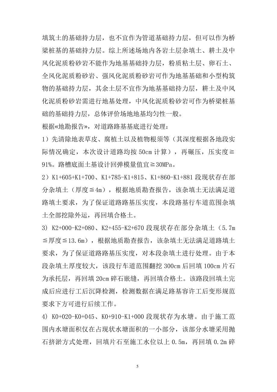 （安全生产）共青南湖新城永盛路安全监理规划_第5页