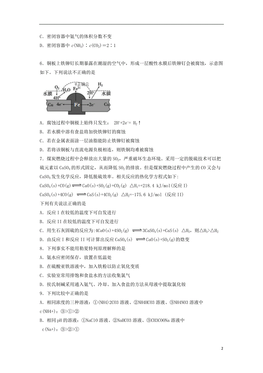 江西省2019_2020学年高二化学上学期期中试题特零班201911120292_第2页