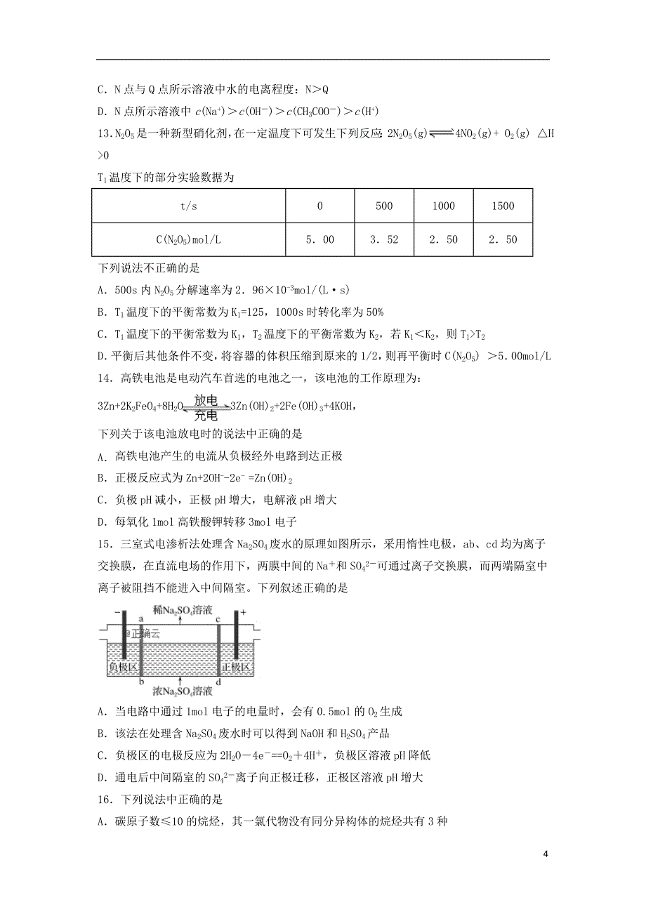 江西省2019_2020学年高二化学上学期期中试题特零班201911120292_第4页