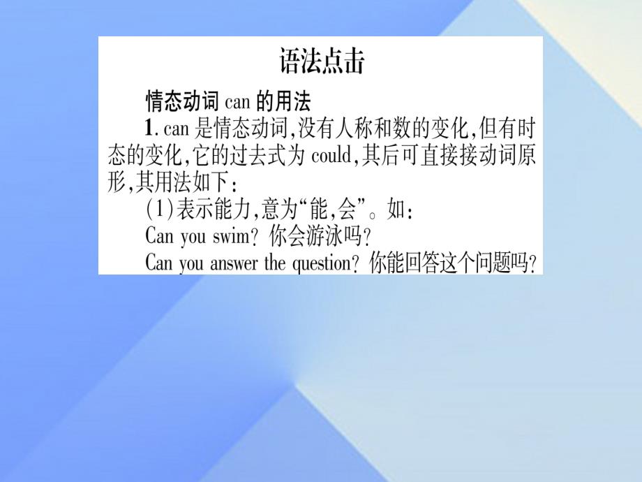 2016年秋八年级英语上册 Unit 9 Can you come to my party语法精练课件 （新版）人教新目标版_第2页