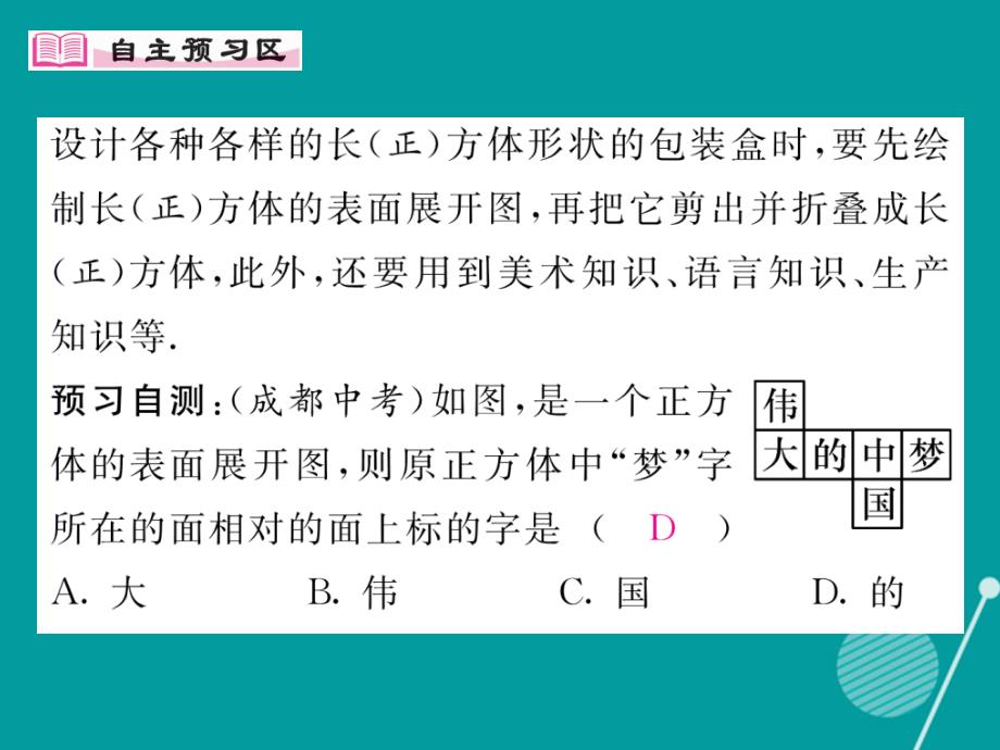 2016年秋七年级数学上册 第四章 几何图形初步 4.4 课题学习 设计制作长方体形状的包装纸盒课件 （新版）新人教版_第2页