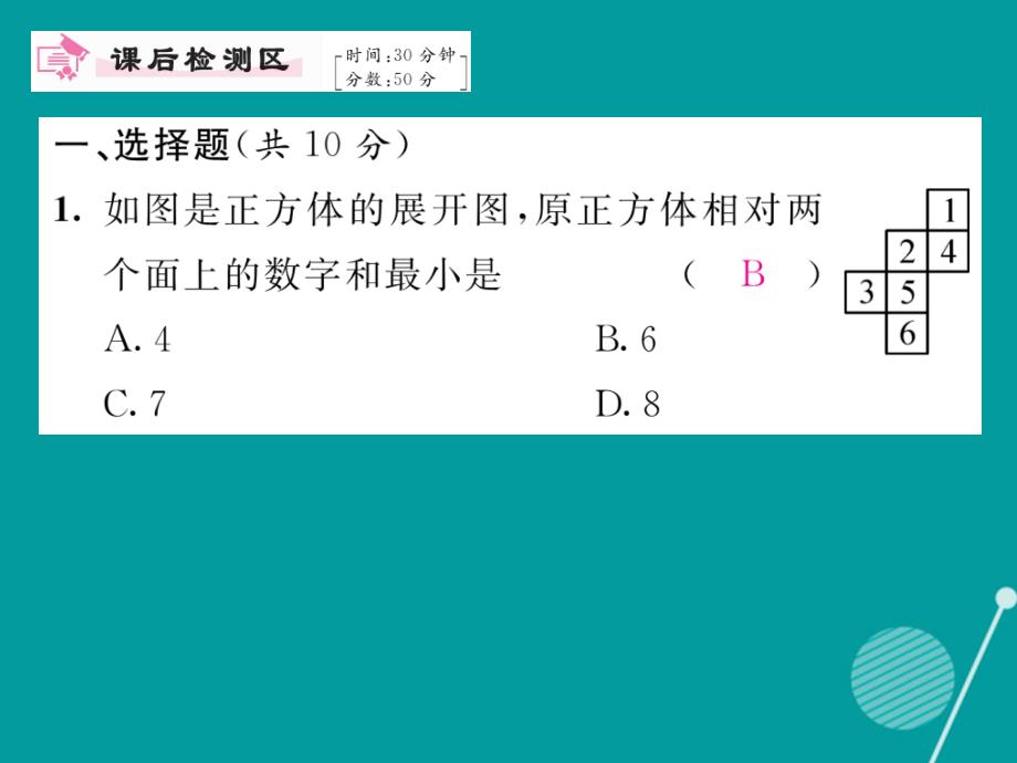 2016年秋七年级数学上册 第四章 几何图形初步 4.4 课题学习 设计制作长方体形状的包装纸盒课件 （新版）新人教版_第4页