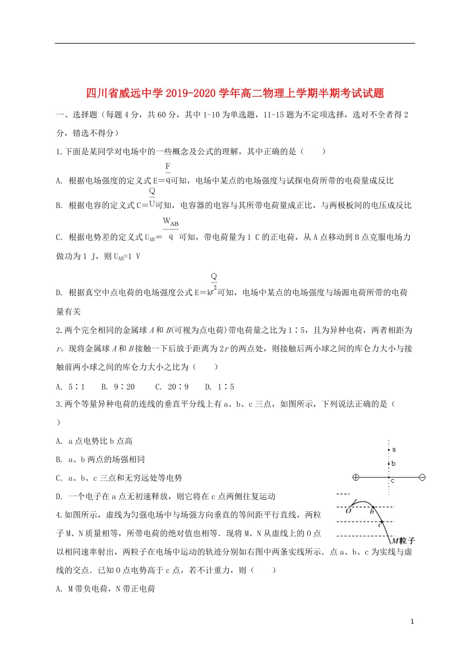 四川省2019_2020学年高二物理上学期半期考试试题_第1页