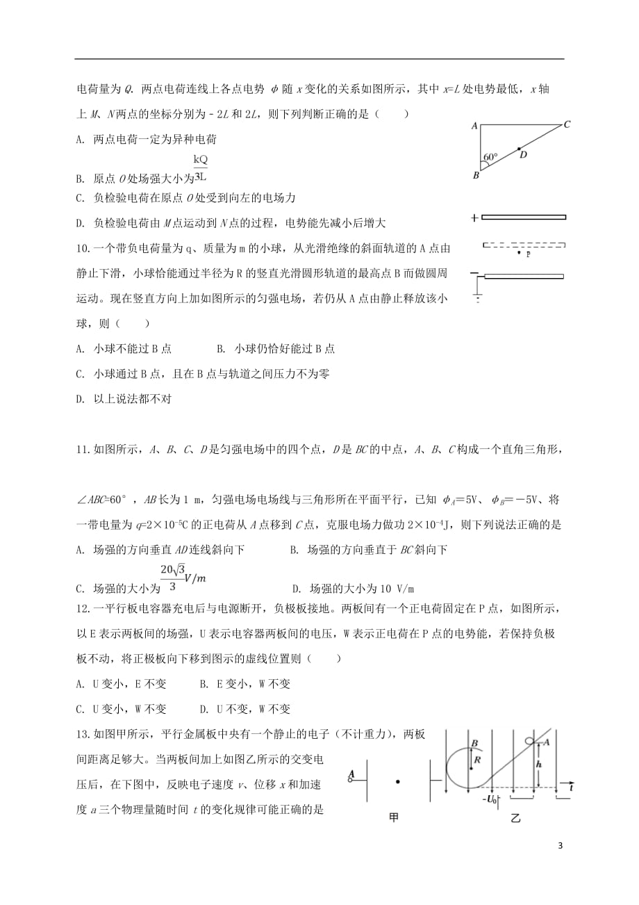 四川省2019_2020学年高二物理上学期半期考试试题_第3页
