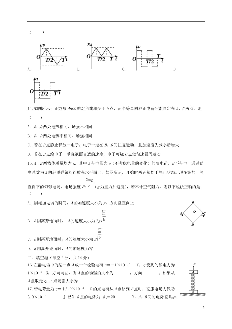 四川省2019_2020学年高二物理上学期半期考试试题_第4页