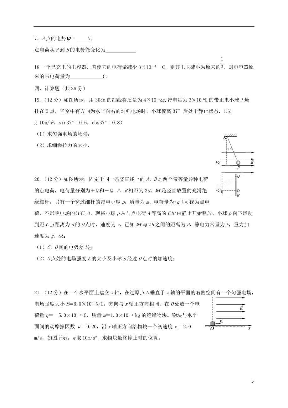 四川省2019_2020学年高二物理上学期半期考试试题_第5页