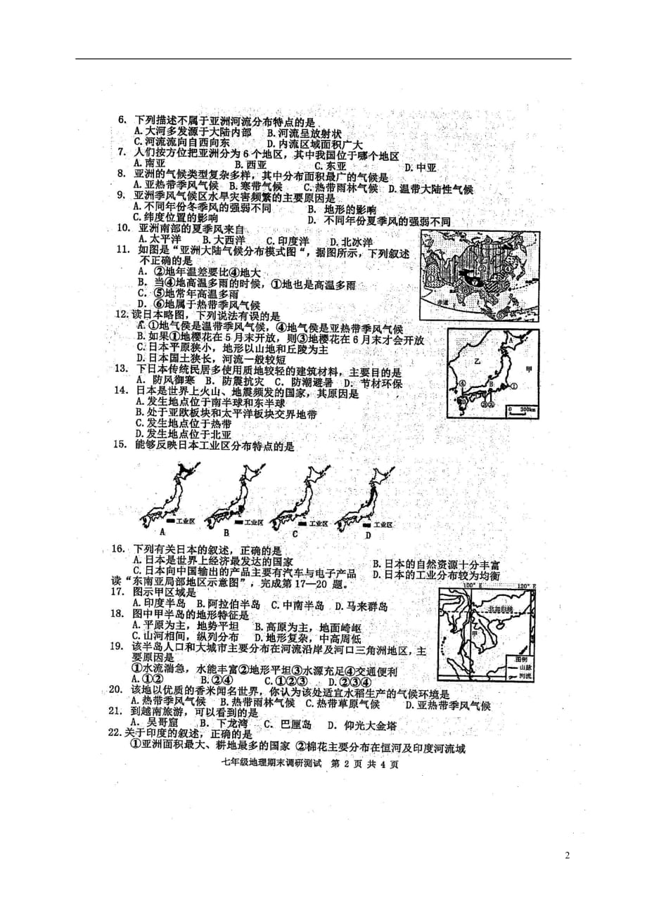 广东省湛江廉江市2017_2018学年七年级地理下学期期末试题（扫描版）新人教版_第2页