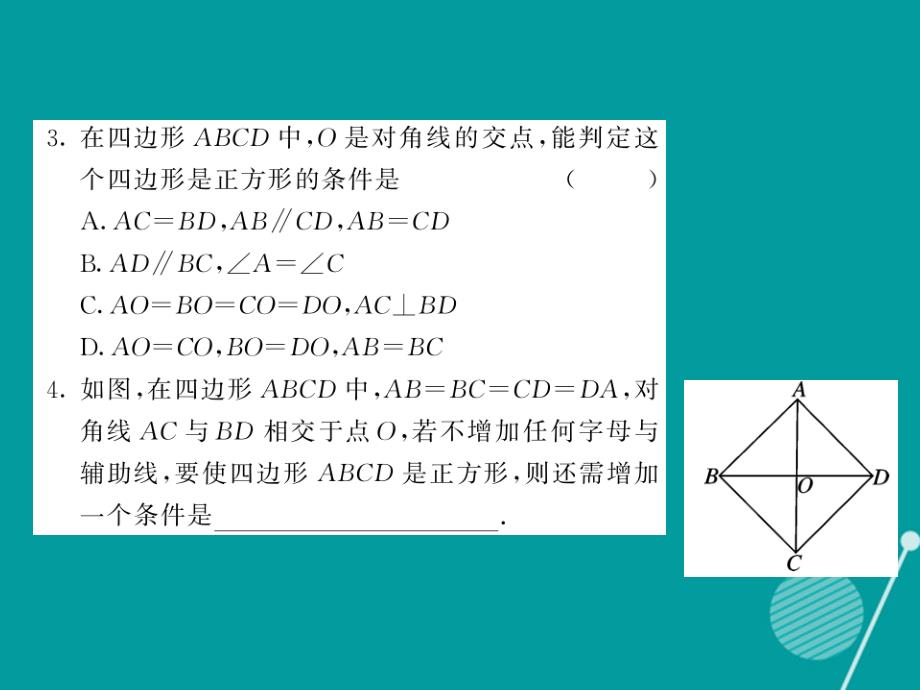 2016年秋九年级数学上册 1.3 正方形的判定（第2课时）课件 （新版）北师大版_第4页