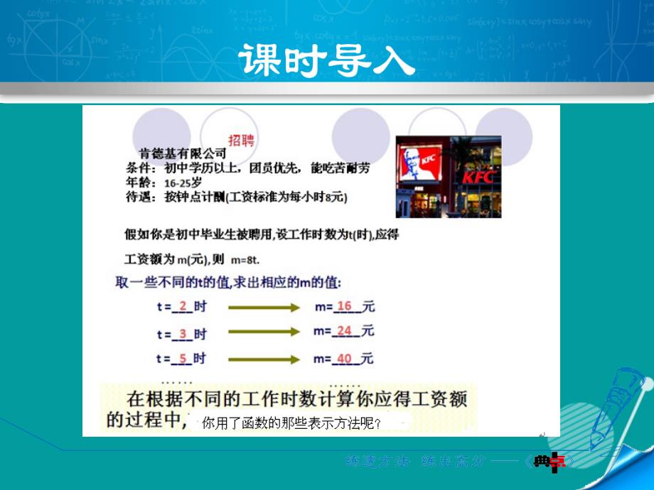 2016年秋八年级数学上册 5.2 函数的表示法课件 （新版）浙教版_第3页