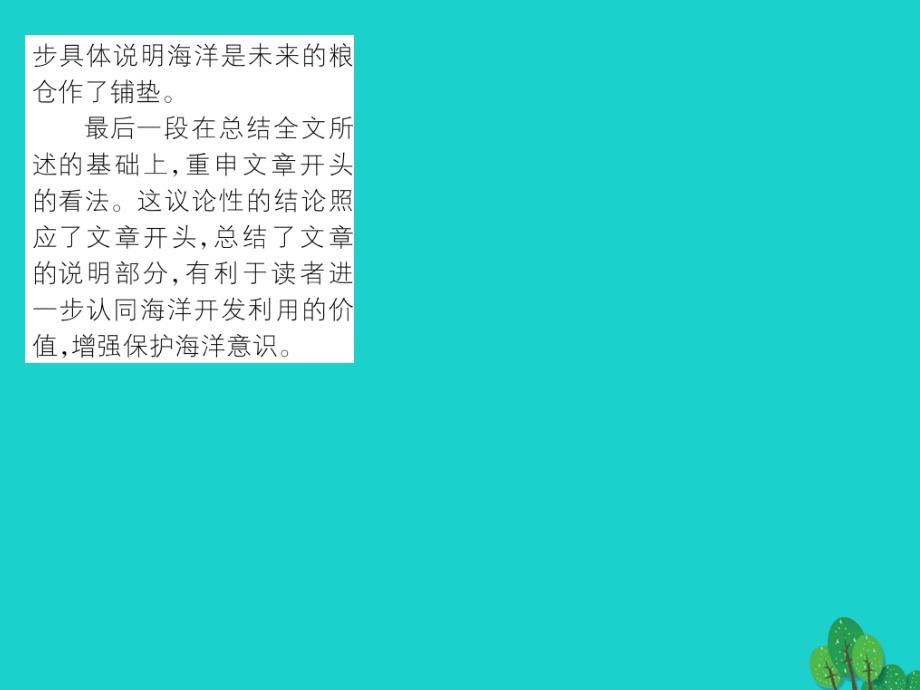 2016年秋八年级语文上册 第五单元 19《 海洋是未来的粮仓》课件 （新版）语文版_第3页