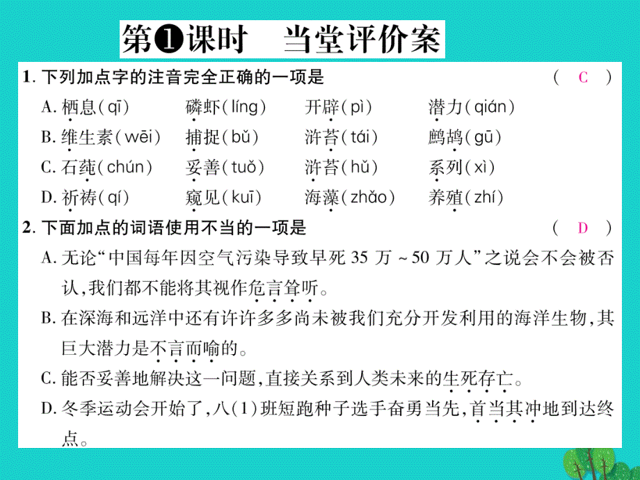 2016年秋八年级语文上册 第五单元 19《 海洋是未来的粮仓》课件 （新版）语文版_第4页