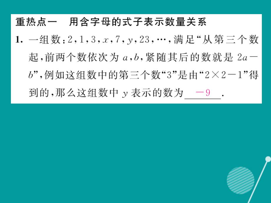 2016年秋七年级数学上册 第二章 整式的加减重热点突破课件 （新版）新人教版_第2页