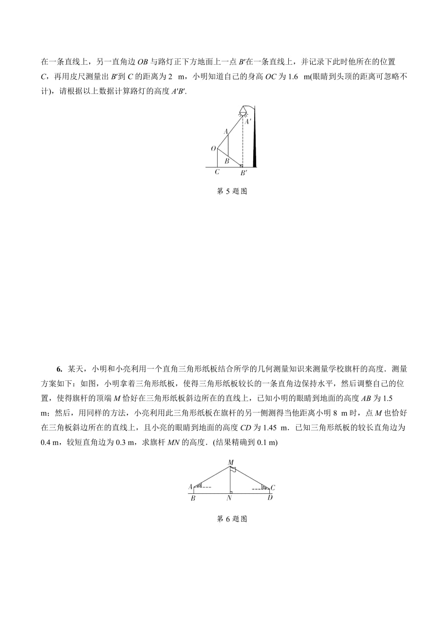 2020中考数学一轮复习基础考点第四单元三角形 6.第20课时相似三角形的实际应用_第3页