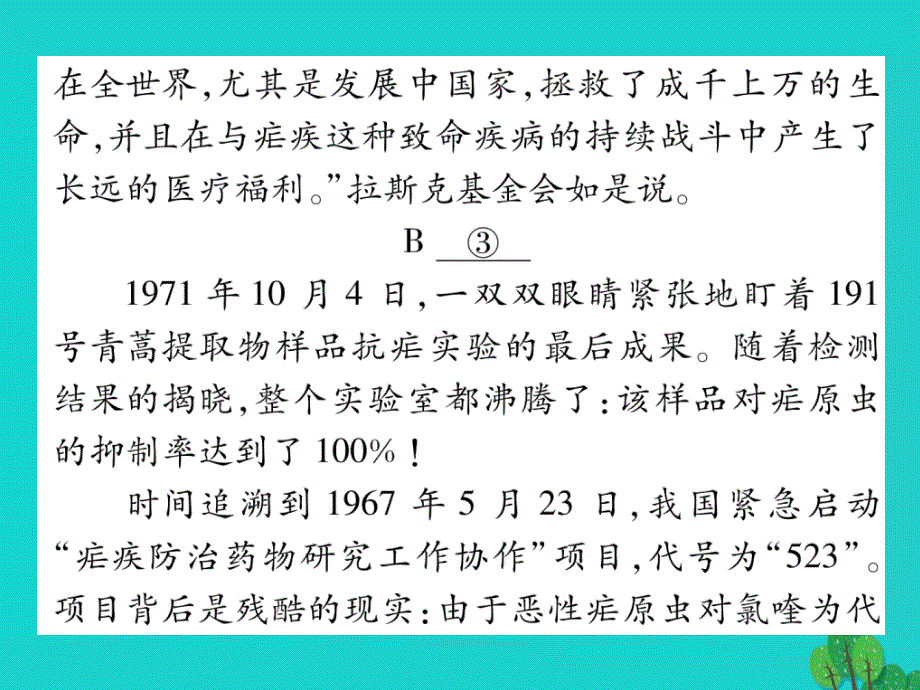 2016年秋八年级语文上册 第二单元 双休作业（四）课件 （新版）苏教版_第4页