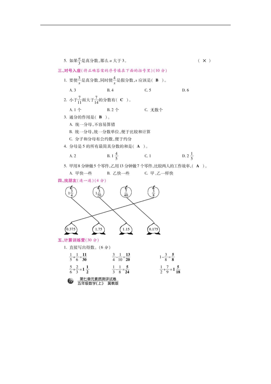 五年级上册数学单元素质测评试卷第7单元分数的再认识冀教版_第2页