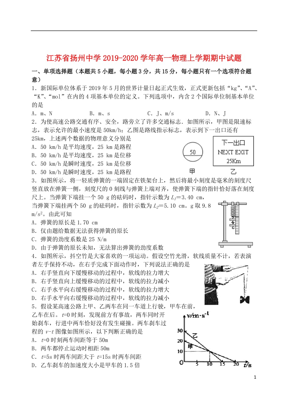 江苏省2019_2020学年高一物理上学期期中试题201911270324_第1页