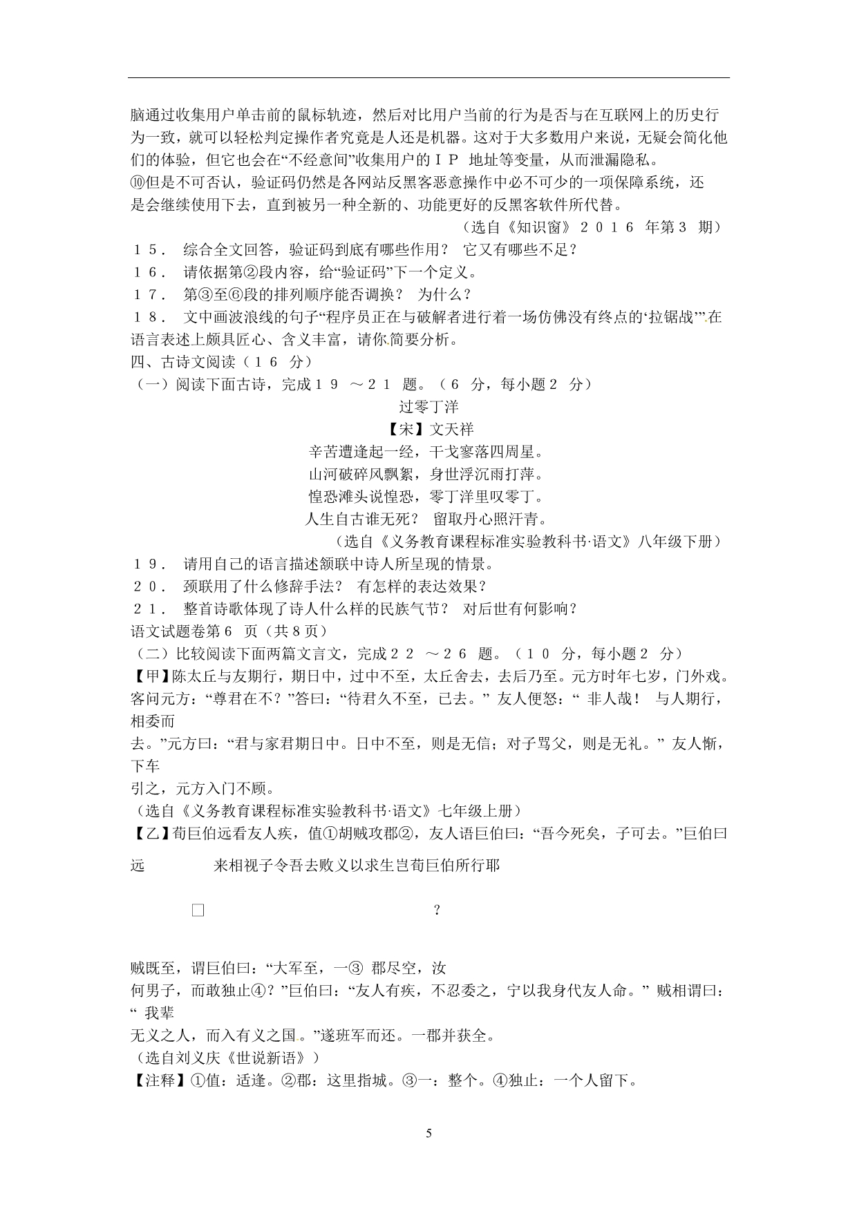 湖北省恩施州2016年中考语文试题（word版无答案）_5800242.doc_第5页