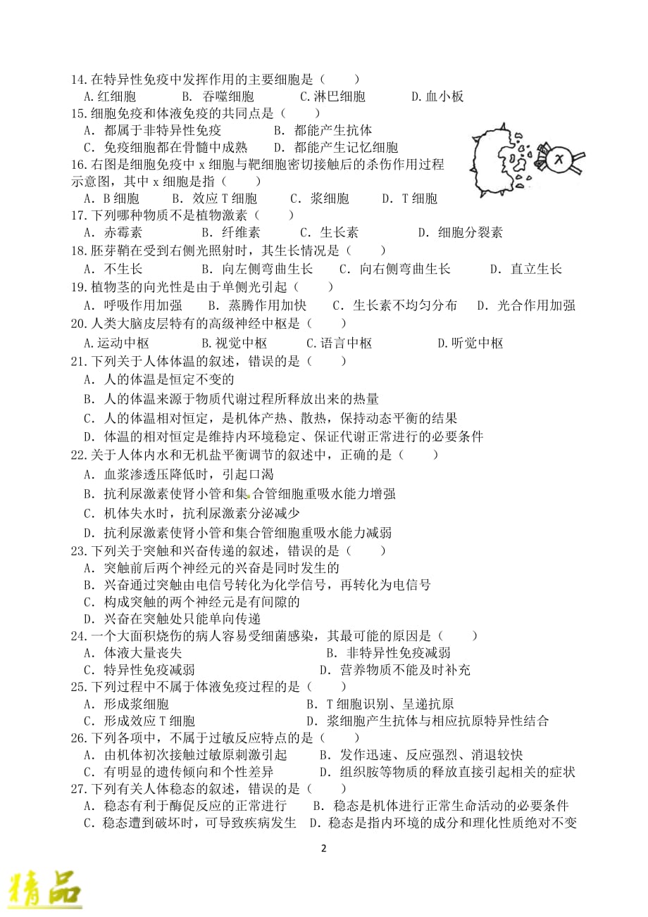 广西贺州市平桂区高级中学2019_2020学年高二生物上学期第一次月考试题_第2页