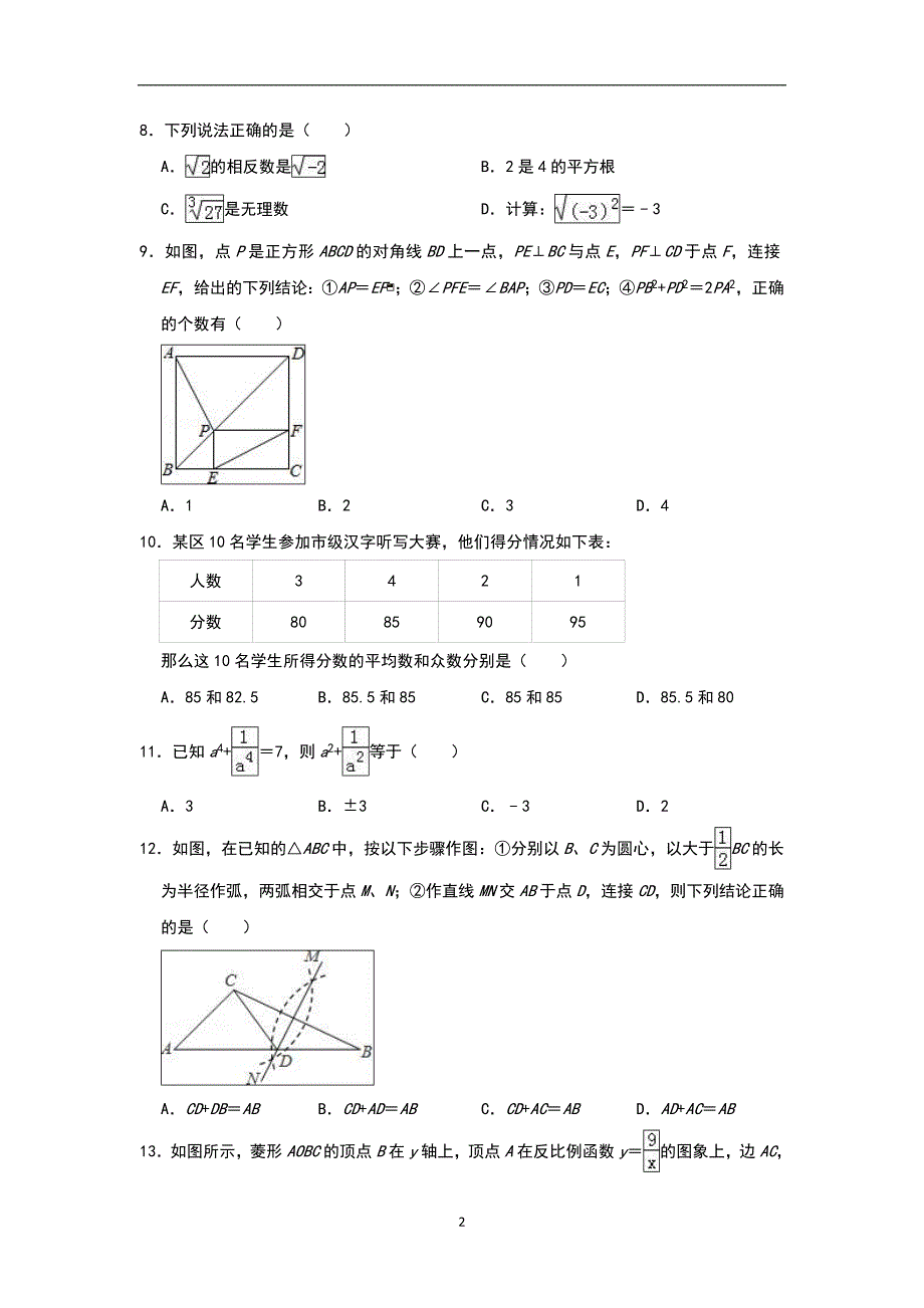 河北省廊坊市2019届中考适应性考试数学试题（三）（解析版）_10330540.doc_第2页