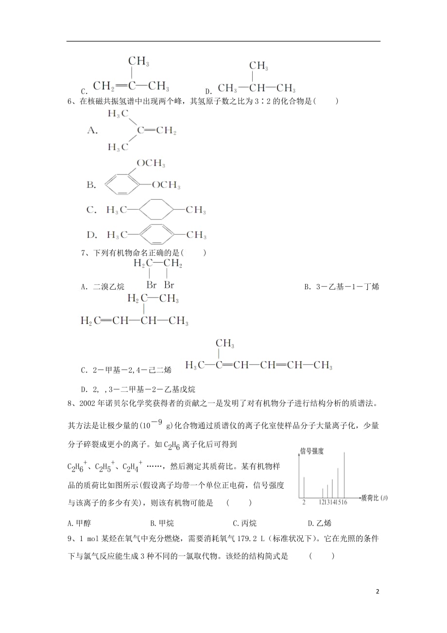 湖南省常德市2018_2019学年高二化学下学期期中试题理201911290384 (2)_第2页