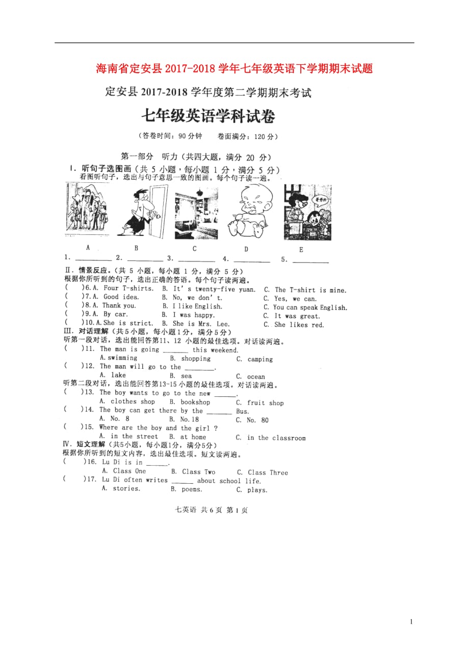 海南省定安县2017_2018学年七年级英语下学期期末试题（扫描版无答案）人教新目标版_第1页