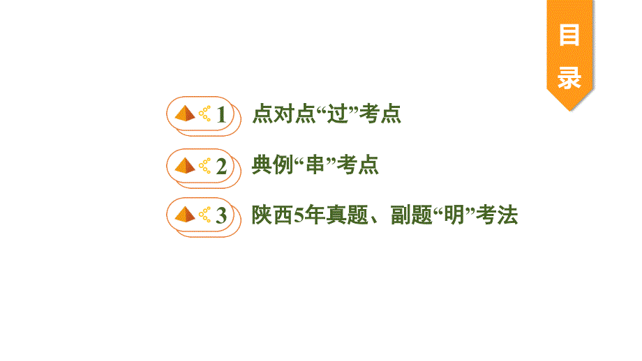 2020中考数学一轮复习基础考点第三单元函　数第10课时正比例函数与一次函数_第2页