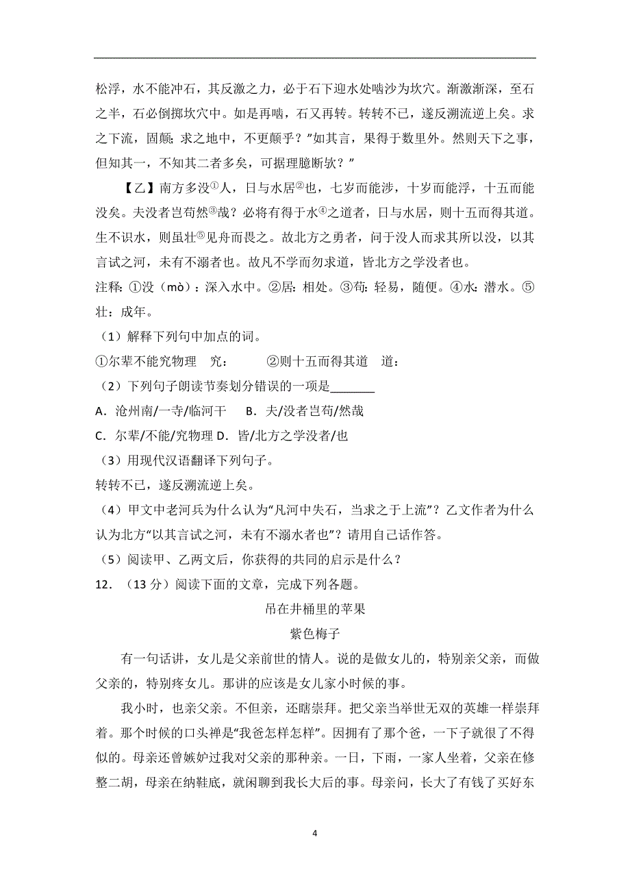 湖北省襄阳市宜城市2017届中考适应性语文试卷（解析版）_6437421.doc_第4页