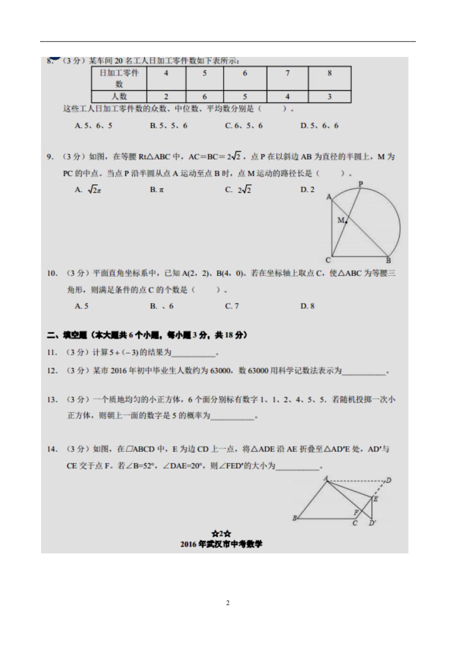湖北省武汉市2016年中考数学试题（图片版含答案）_5390797.doc_第2页