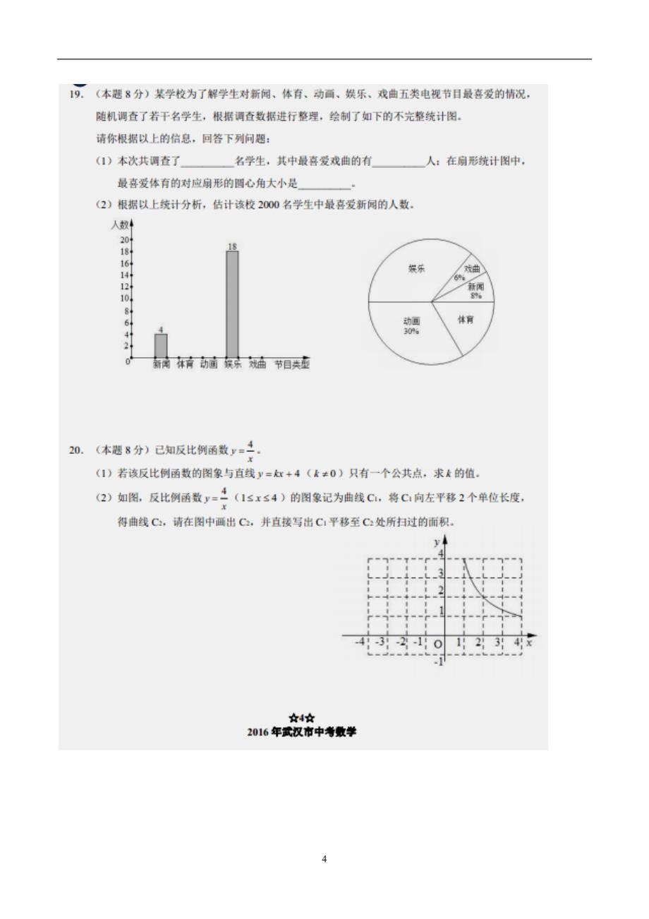 湖北省武汉市2016年中考数学试题（图片版含答案）_5390797.doc_第4页