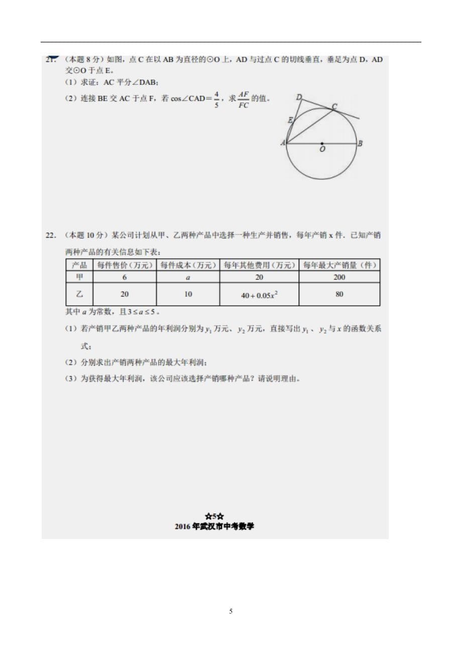 湖北省武汉市2016年中考数学试题（图片版含答案）_5390797.doc_第5页
