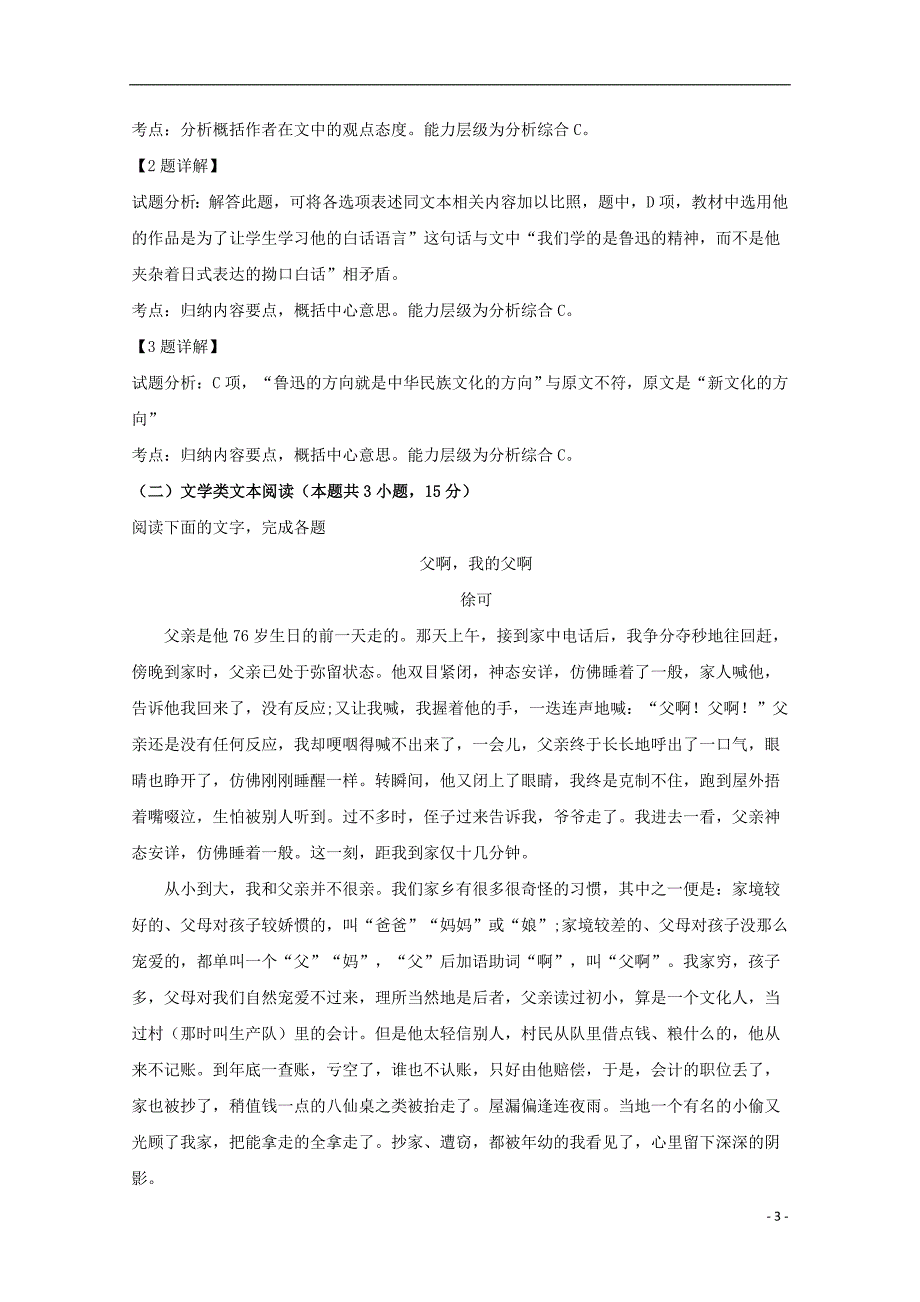 四川省广元市四川师范大学万达中学2018_2019学年高一语文上学期11月月考试题（含解析）_第3页