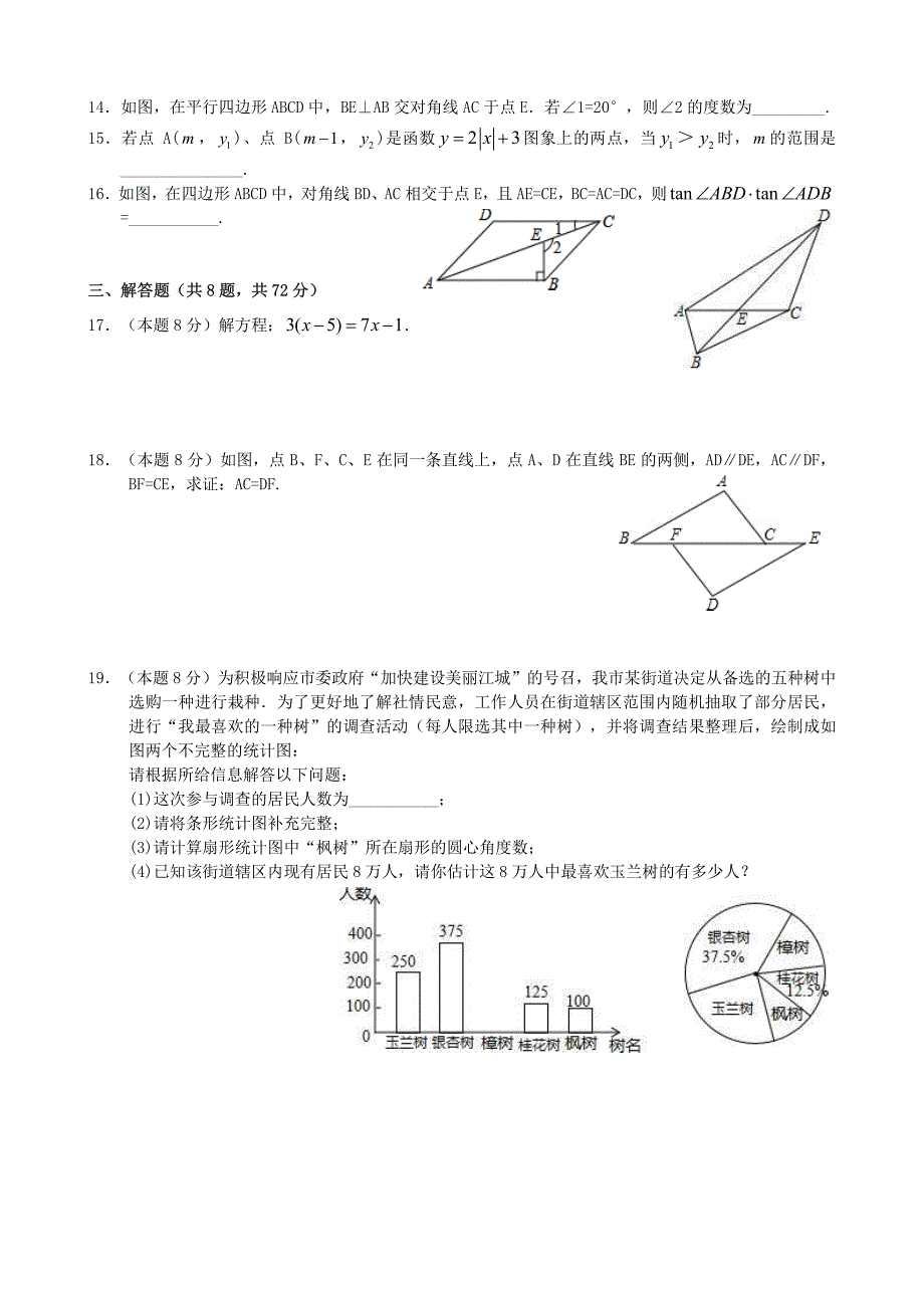 湖北省上智中学2017年九年级数学四调模拟试卷【PDF版无答案】_6244868.pdf_第2页