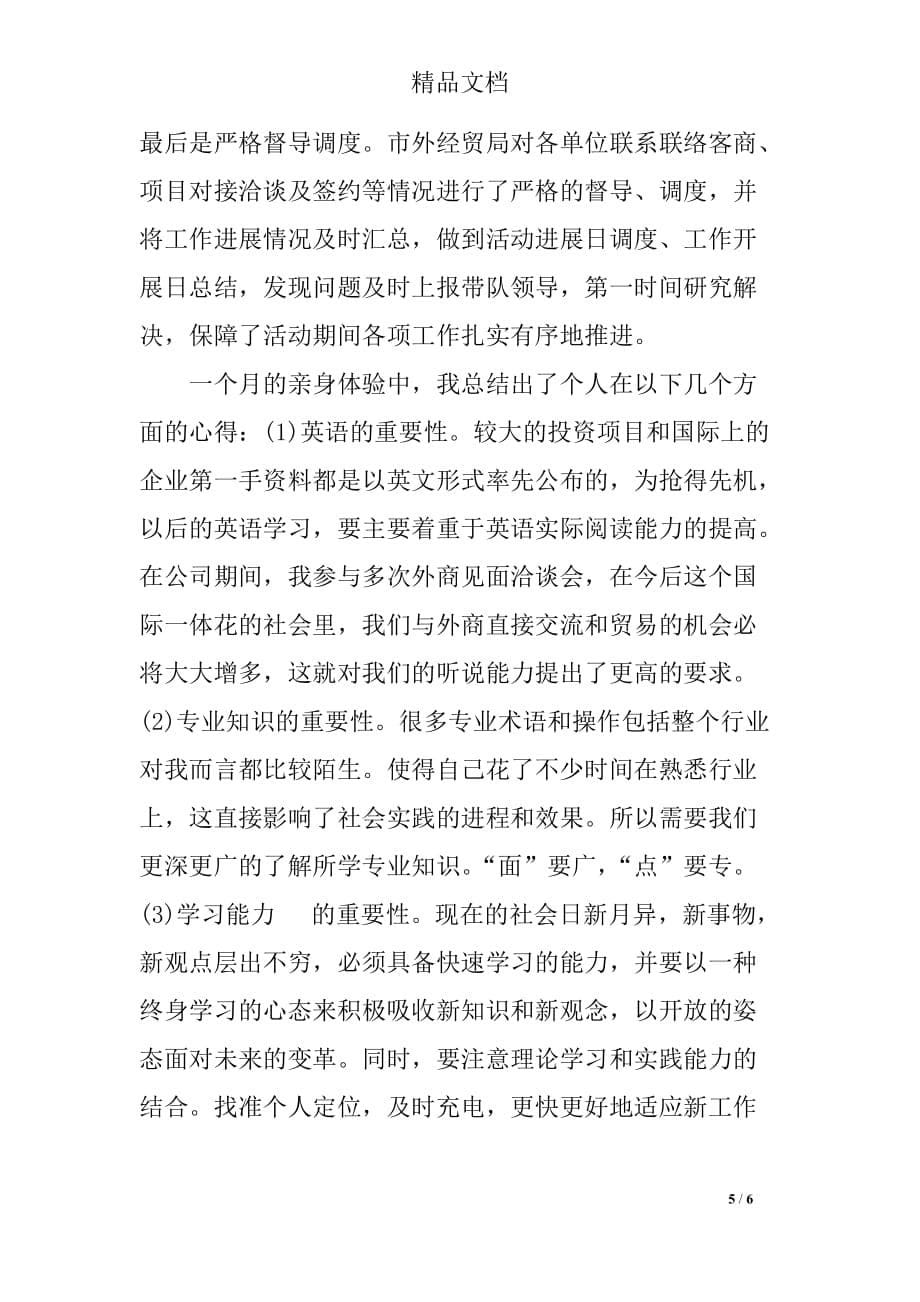 商务英语专业实习报告范文3000字_第5页