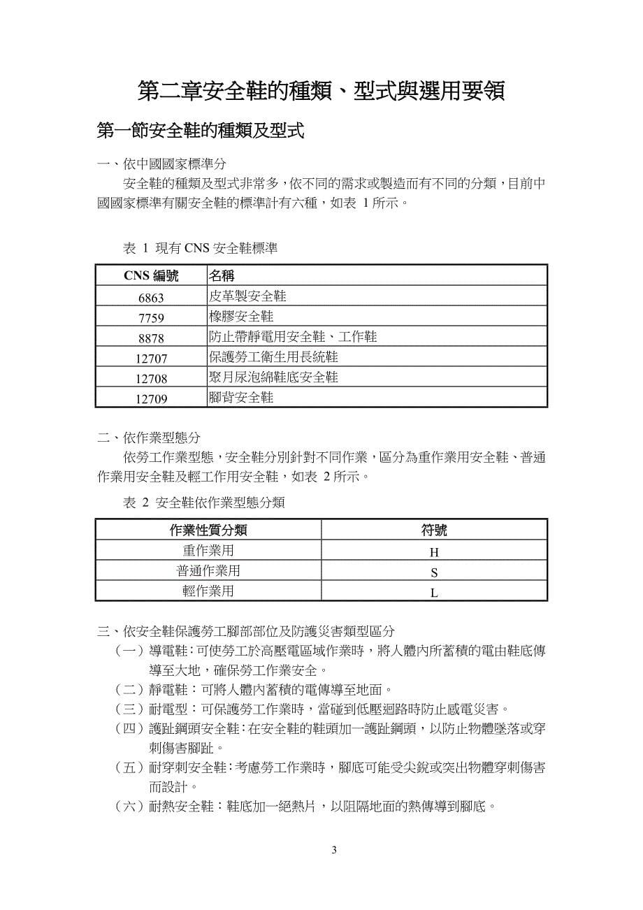 （安全生产）防护具选用技术手册安全鞋_第5页