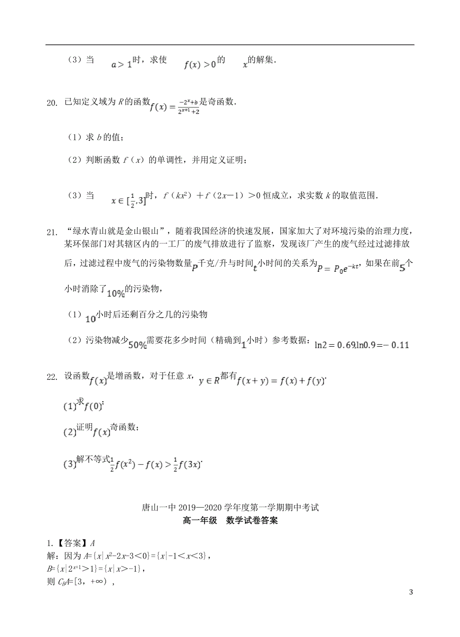 河北省2019_2020学年高一数学上学期期中试题201911130127_第3页