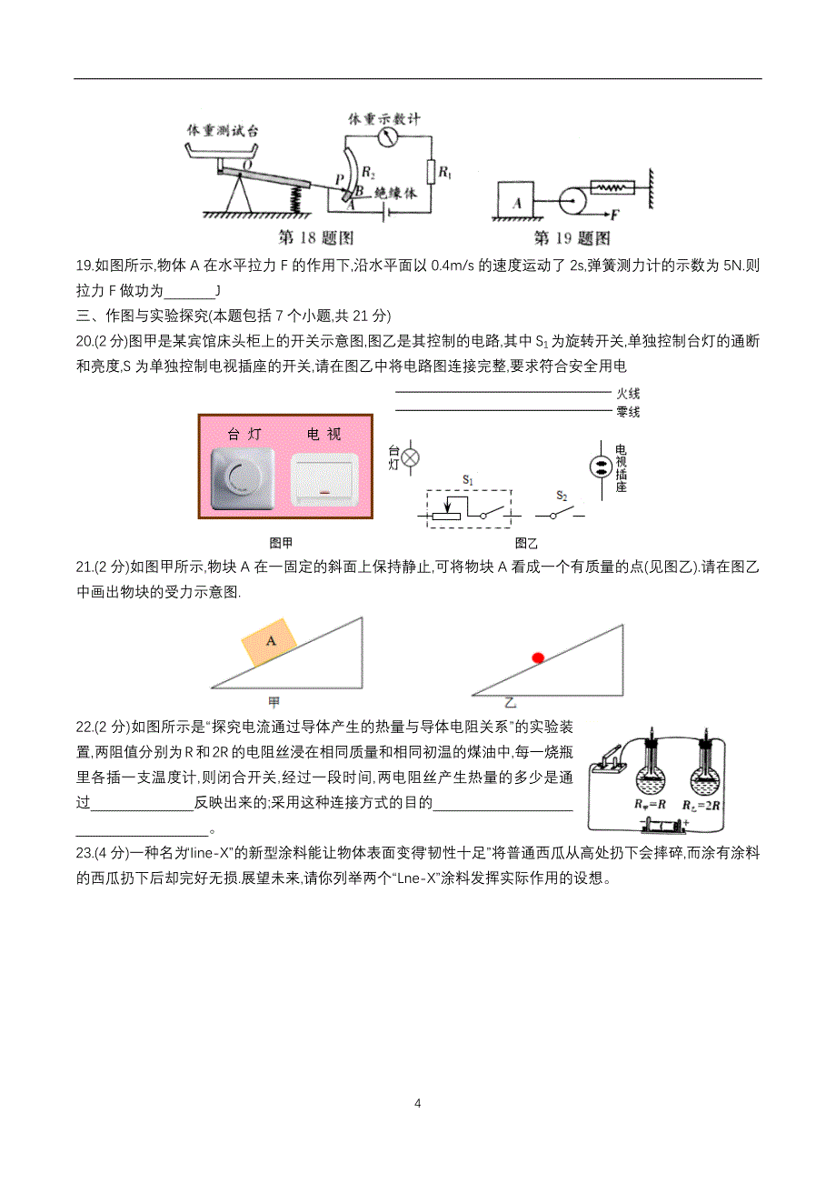 菏泽市二0一九年初中学业水平考试物理综合检测卷二_9286870.docx_第4页