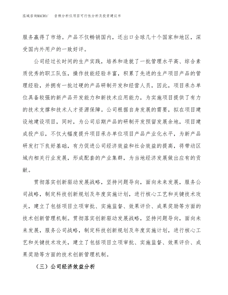 音频分析仪项目可行性分析及投资建议书.docx_第4页