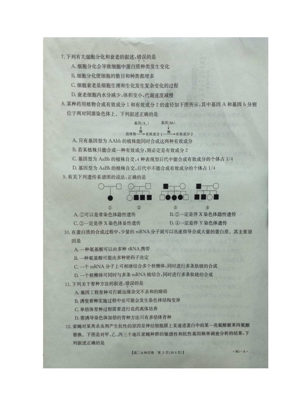 甘肃省靖远县2017_2018学年高二生物下学期期末考试试题（扫描版无答案）_第2页