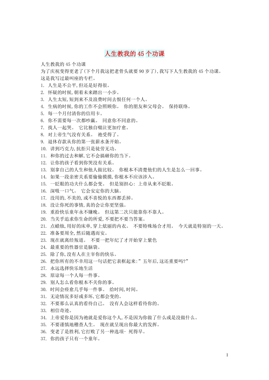 初中语文智慧美文人生教我的45个功课_第1页