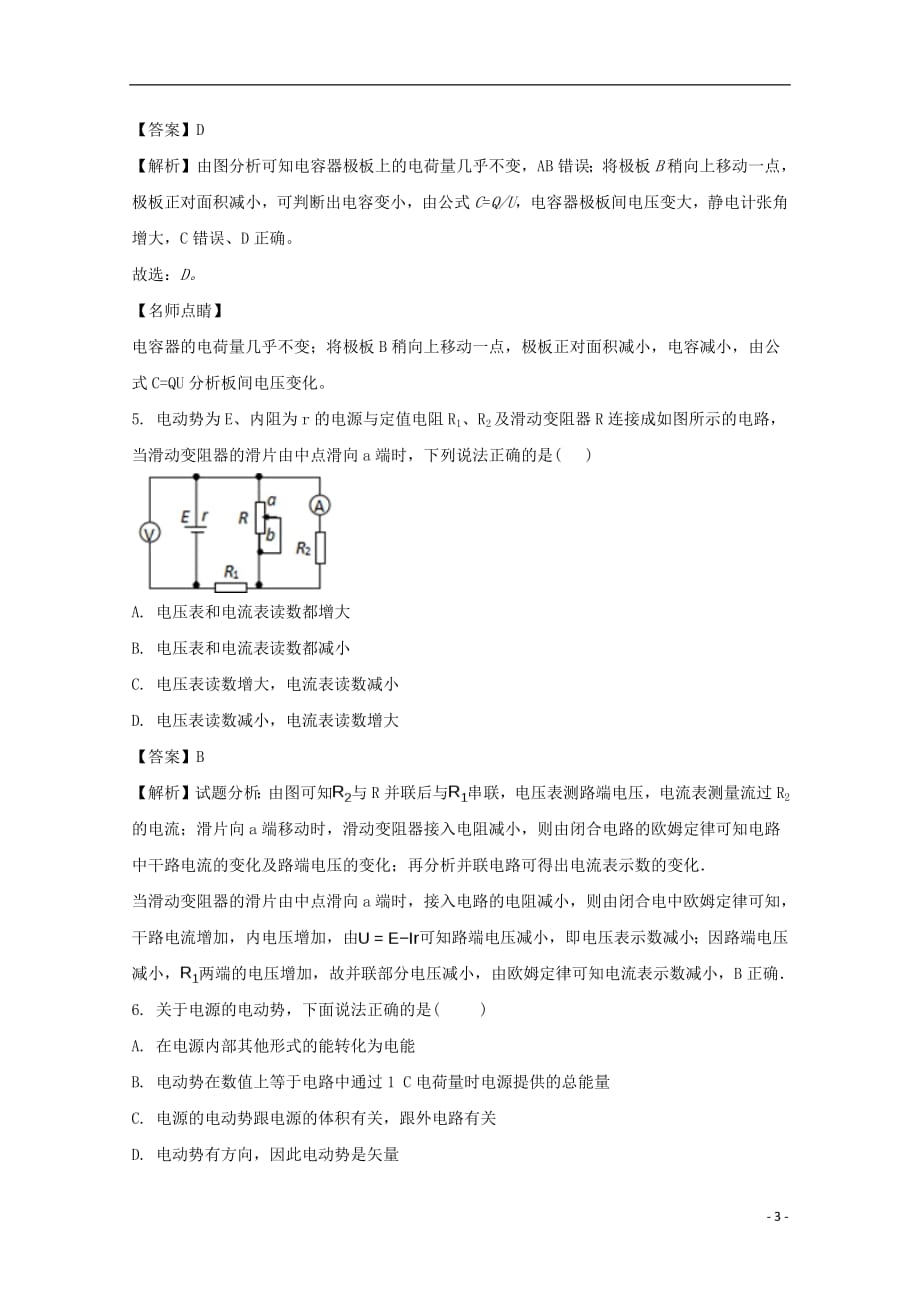 贵州省2017_2018学年高二物理上学期期中试题（含解析）_第3页