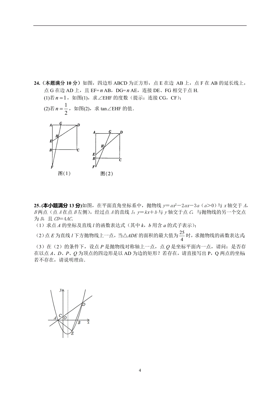 湖北省襄阳市枣阳2018年中考数学适应考试题_7855718.doc_第4页