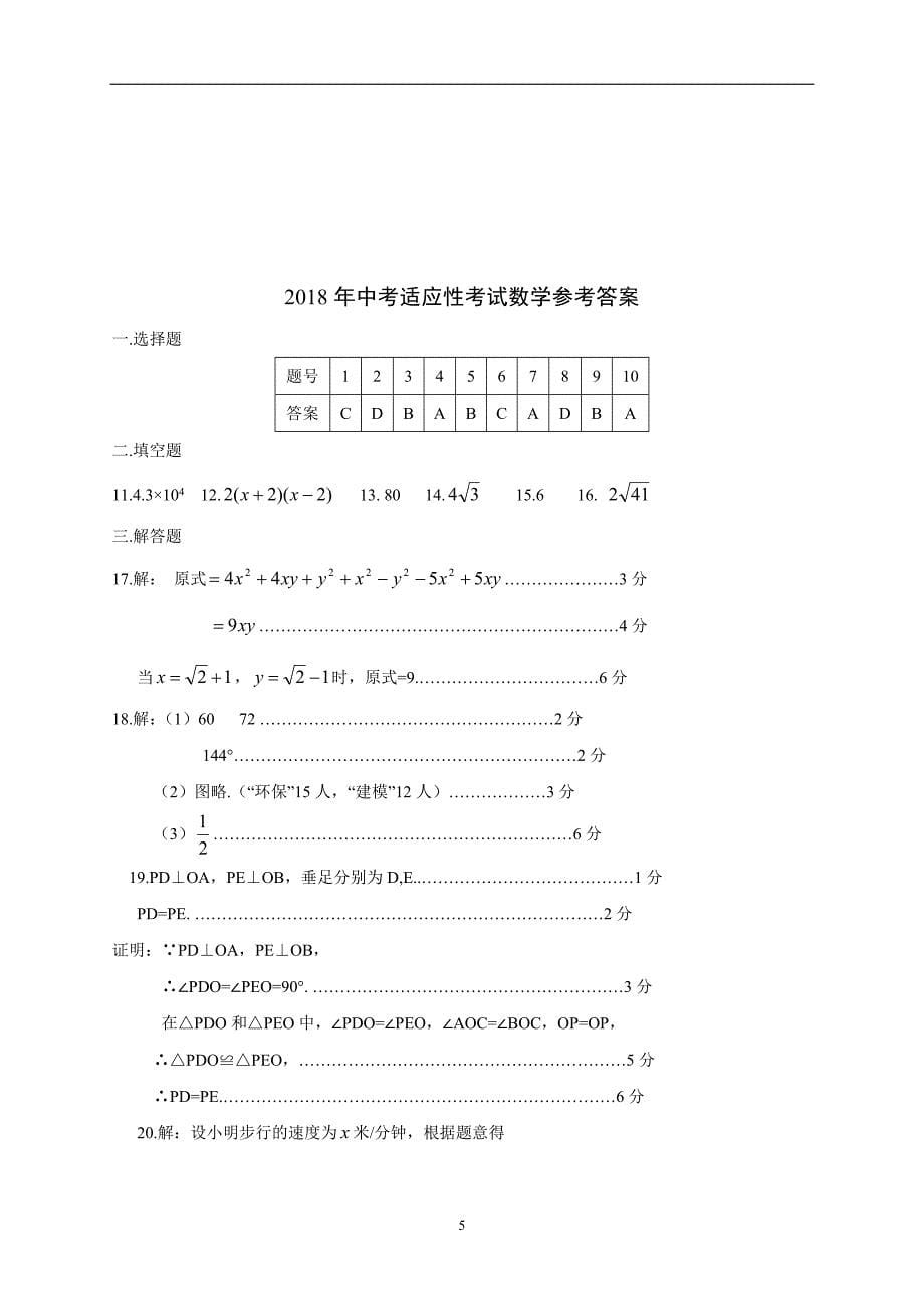 湖北省襄阳市枣阳2018年中考数学适应考试题_7855718.doc_第5页