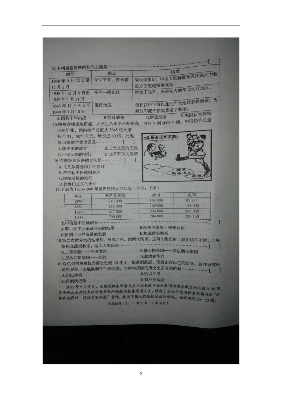 河北省南皮县第四中学2016届九年级下学期升学文化课考试（3）文综历史试题（图片版）_5240512.doc_第2页