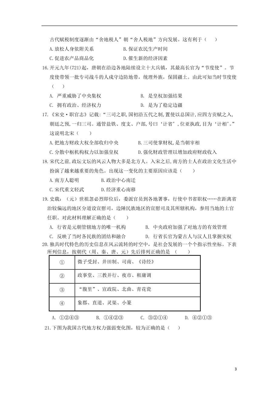 山东省泰安市第四中学2019_2020学年高一历史上学期期中试题_第3页