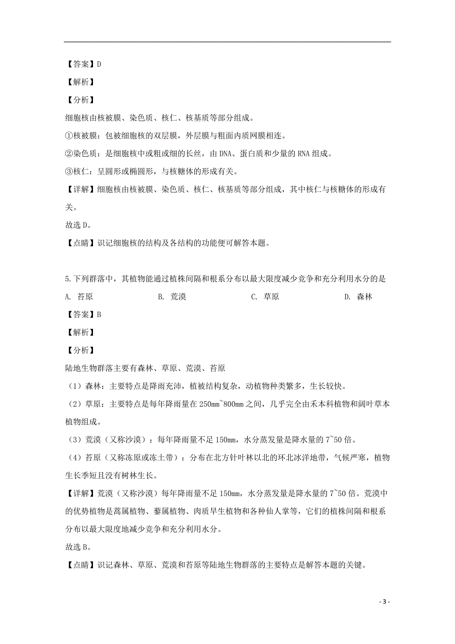 浙江省台州市临海市白云高级中学2018_2019学年高二生物下学期期中试题（含解析）_第3页