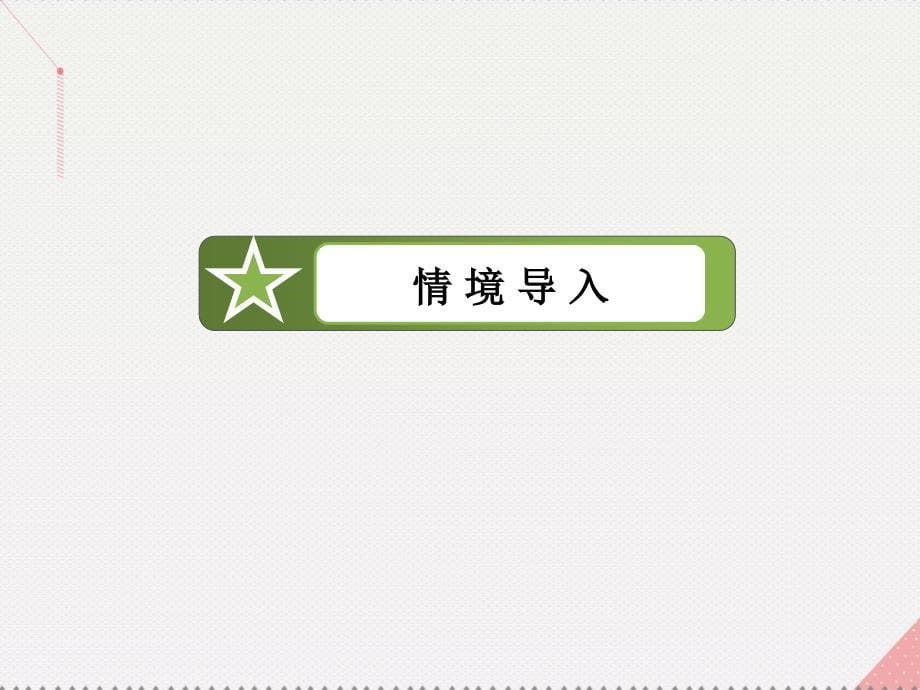 2016年秋高中历史 第一单元 古代中国的政治制度 第3课 从汉至元政治制度的演变课件 新人教版必修1_第5页