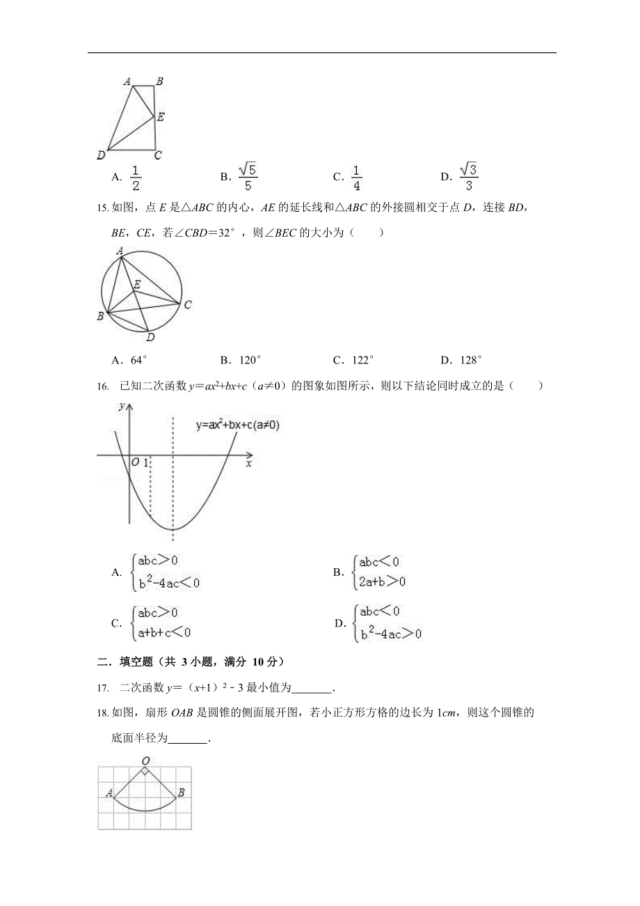 河北省唐山市迁安市2018-2019学年九年级（上）期末数学模拟试卷（word版）_9579937.docx_第4页