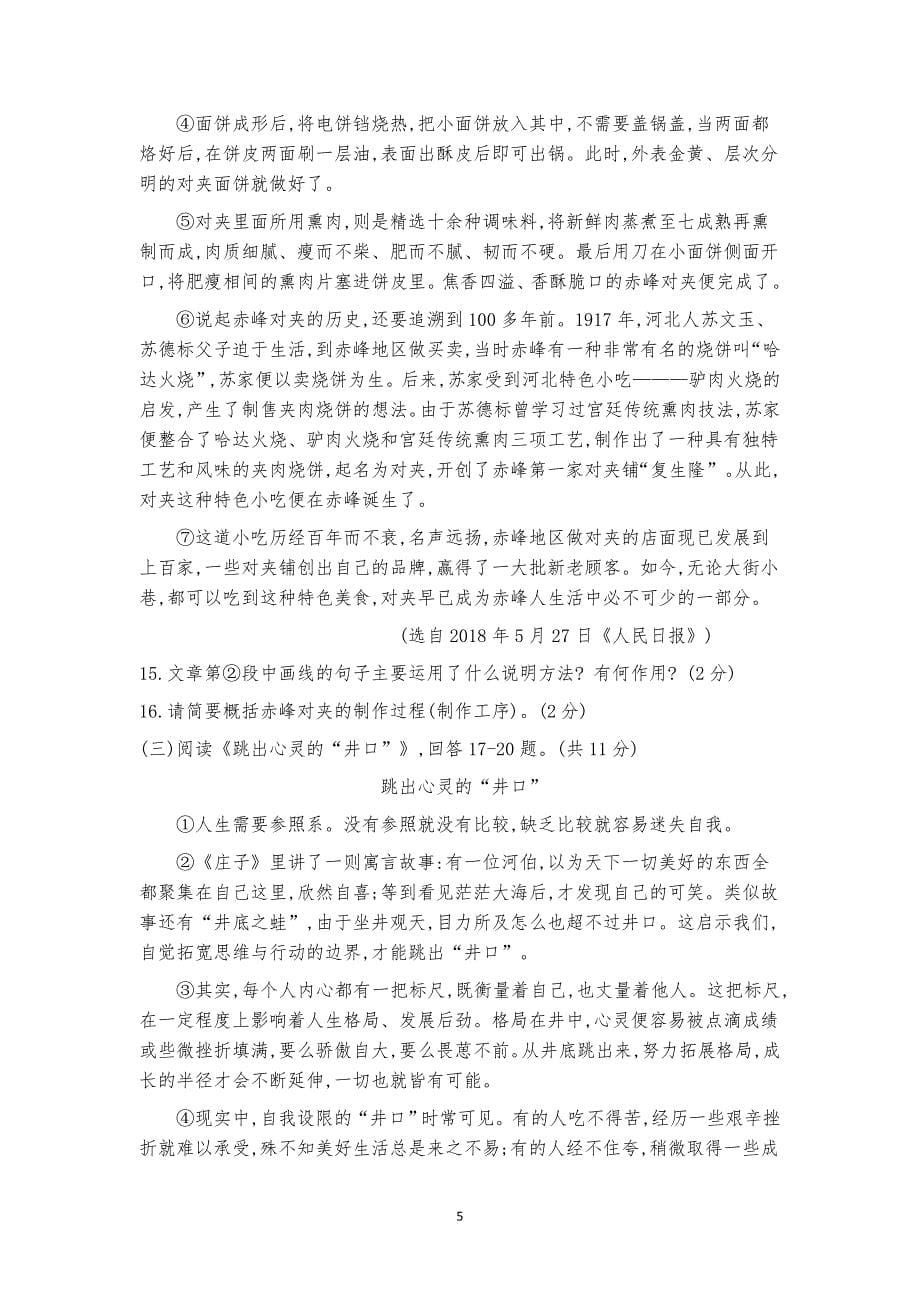 黑龙江省大庆市2019年升学模拟大考卷（一）语文试卷_10382075.doc_第5页