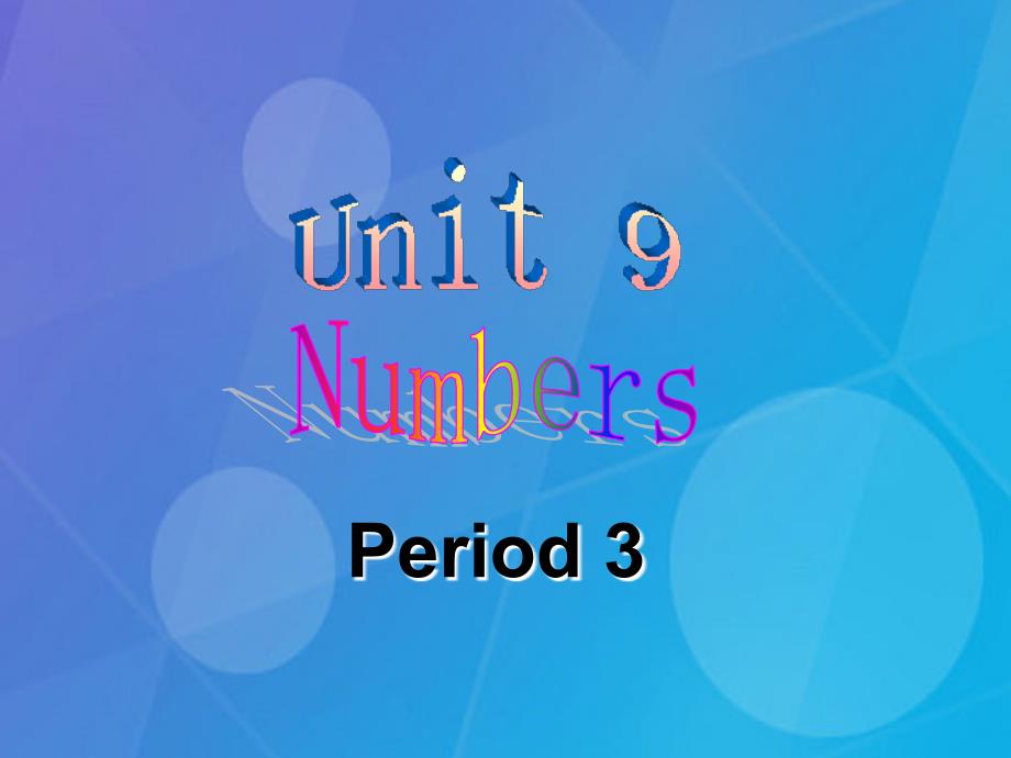 2016春三年级英语下册 Unit 9《Numbers》课件3 北师大版（三起）_第1页